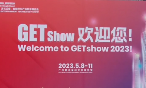 2023GETshow-廣州(國際)演藝設備智能聲光產品技術展精彩回顧！